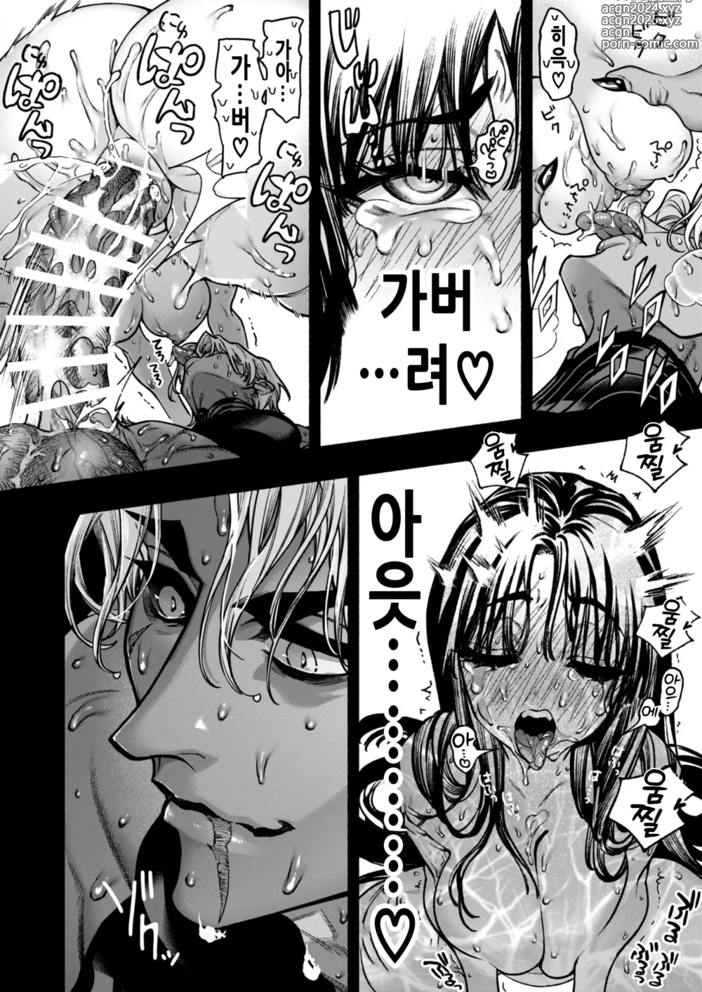 Page 82 of doujinshi 여성향 게임 「쿠로†드라 ―검은 성녀와 사악한 용―」으로 이세계 환생했지만 클리어 불가능한 게임, 망했다.