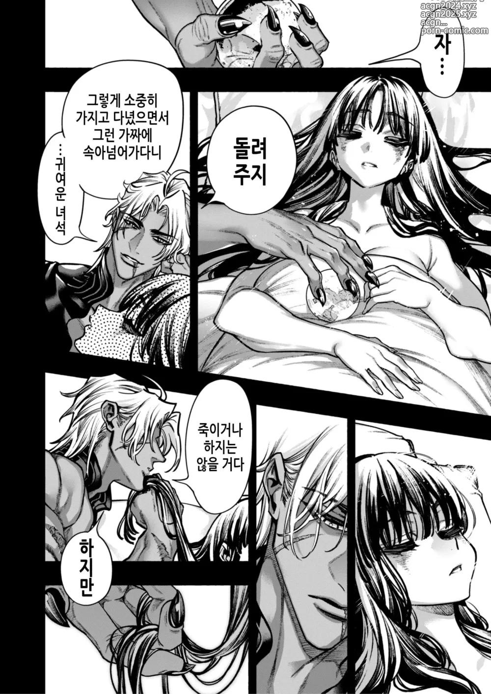 Page 90 of doujinshi 여성향 게임 「쿠로†드라 ―검은 성녀와 사악한 용―」으로 이세계 환생했지만 클리어 불가능한 게임, 망했다.