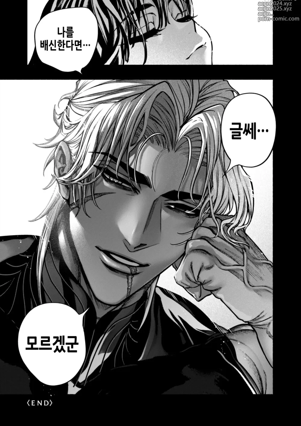 Page 91 of doujinshi 여성향 게임 「쿠로†드라 ―검은 성녀와 사악한 용―」으로 이세계 환생했지만 클리어 불가능한 게임, 망했다.