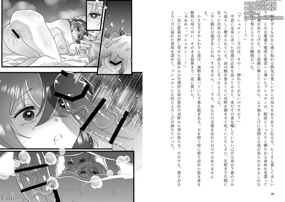 Page 12 of doujinshi Anata e no Ai ga Afurete, Koborete Ippai Ippai