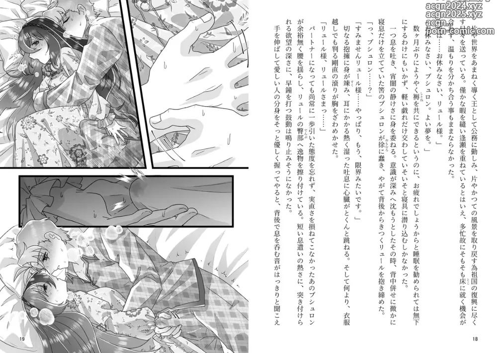 Page 4 of doujinshi Anata e no Ai ga Afurete, Koborete Ippai Ippai