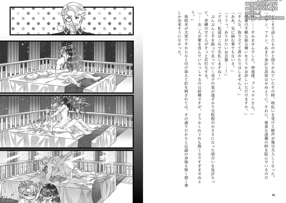 Page 9 of doujinshi Anata e no Ai ga Afurete, Koborete Ippai Ippai