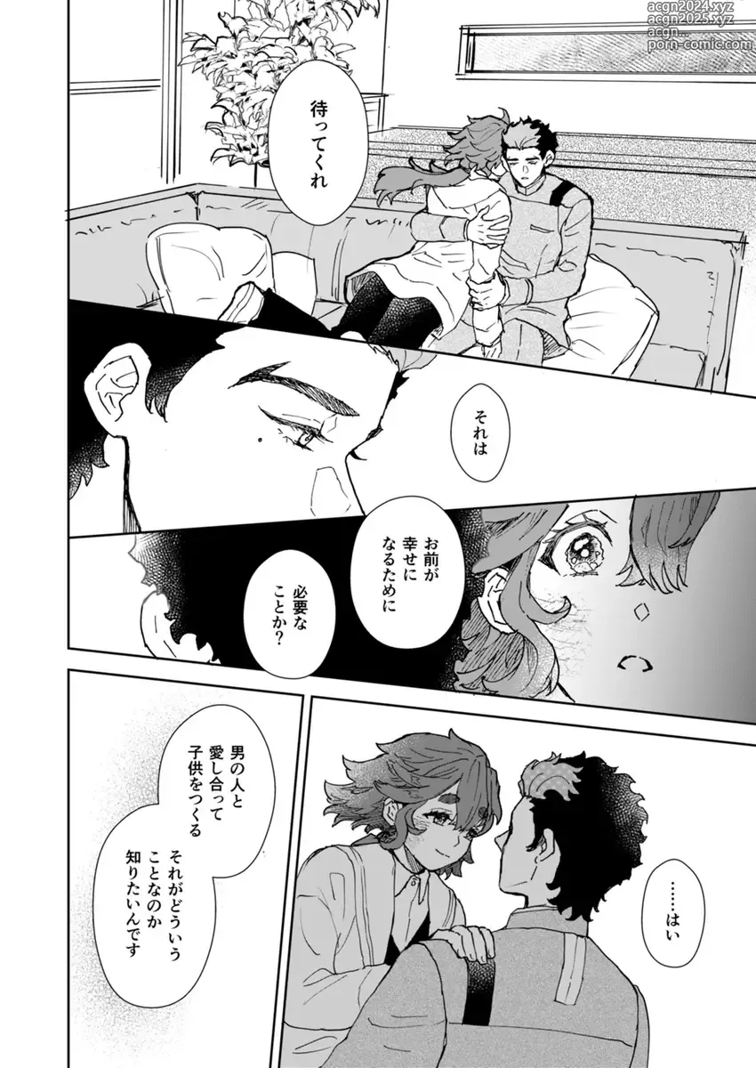 Page 12 of doujinshi Always Love You - Ill always Love you