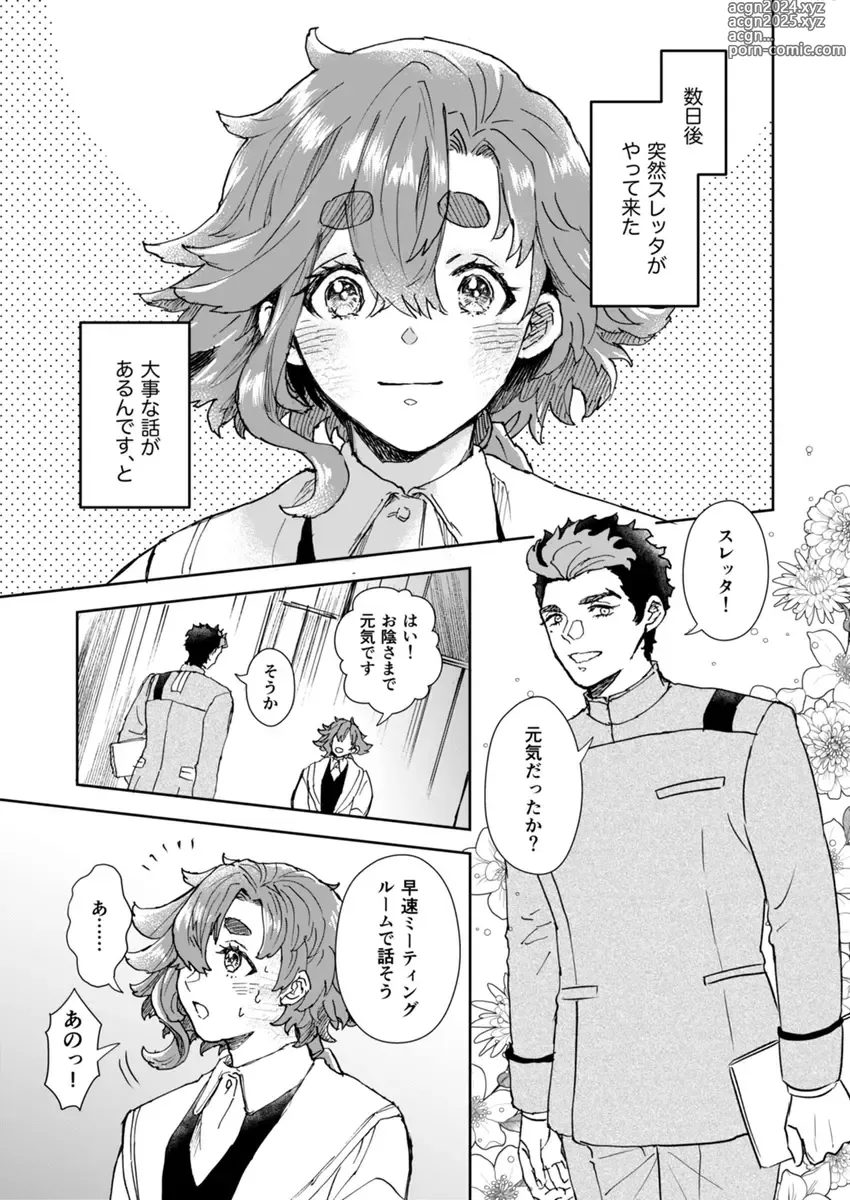 Page 5 of doujinshi Always Love You - Ill always Love you