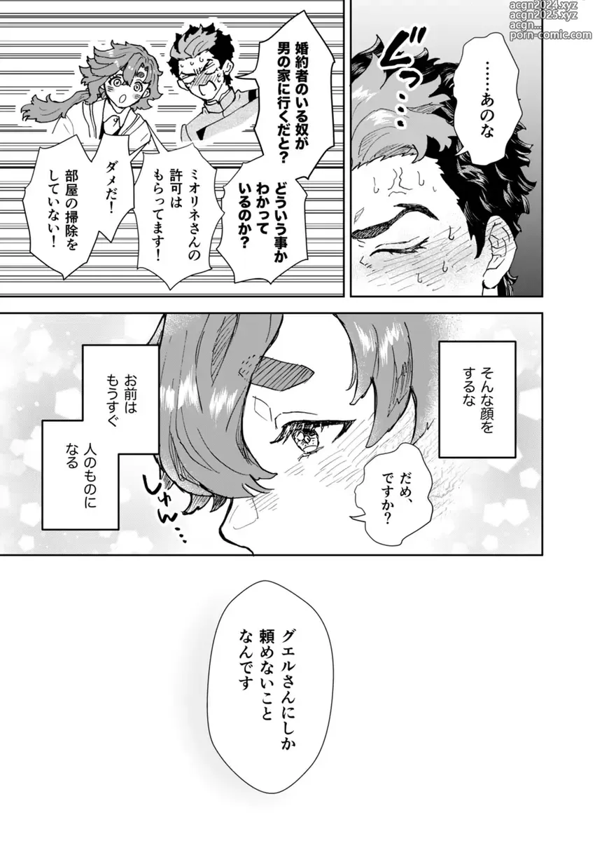 Page 7 of doujinshi Always Love You - Ill always Love you