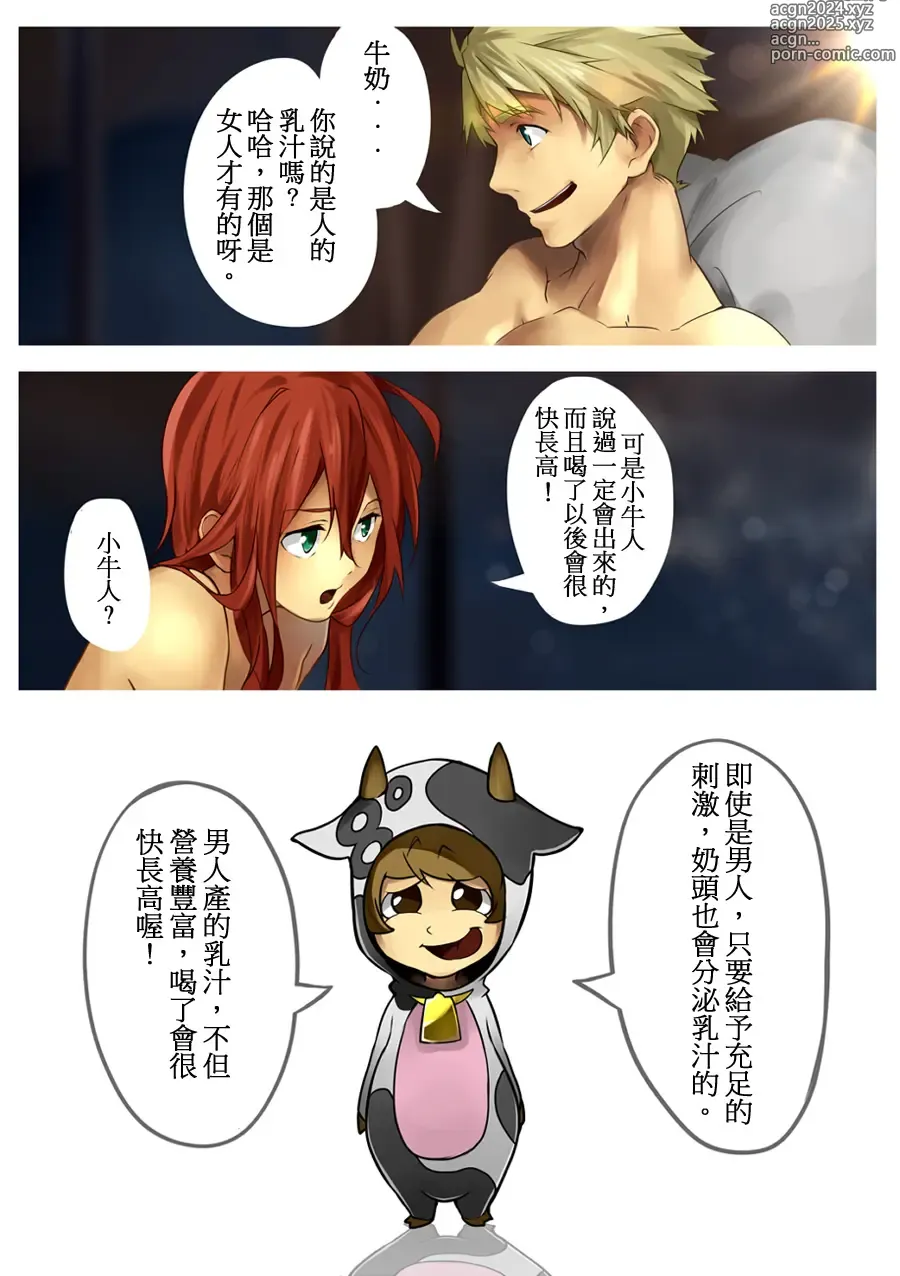 Page 18 of doujinshi malemilk (Tales of the Abyss) [Chinese] 譯者風山漸