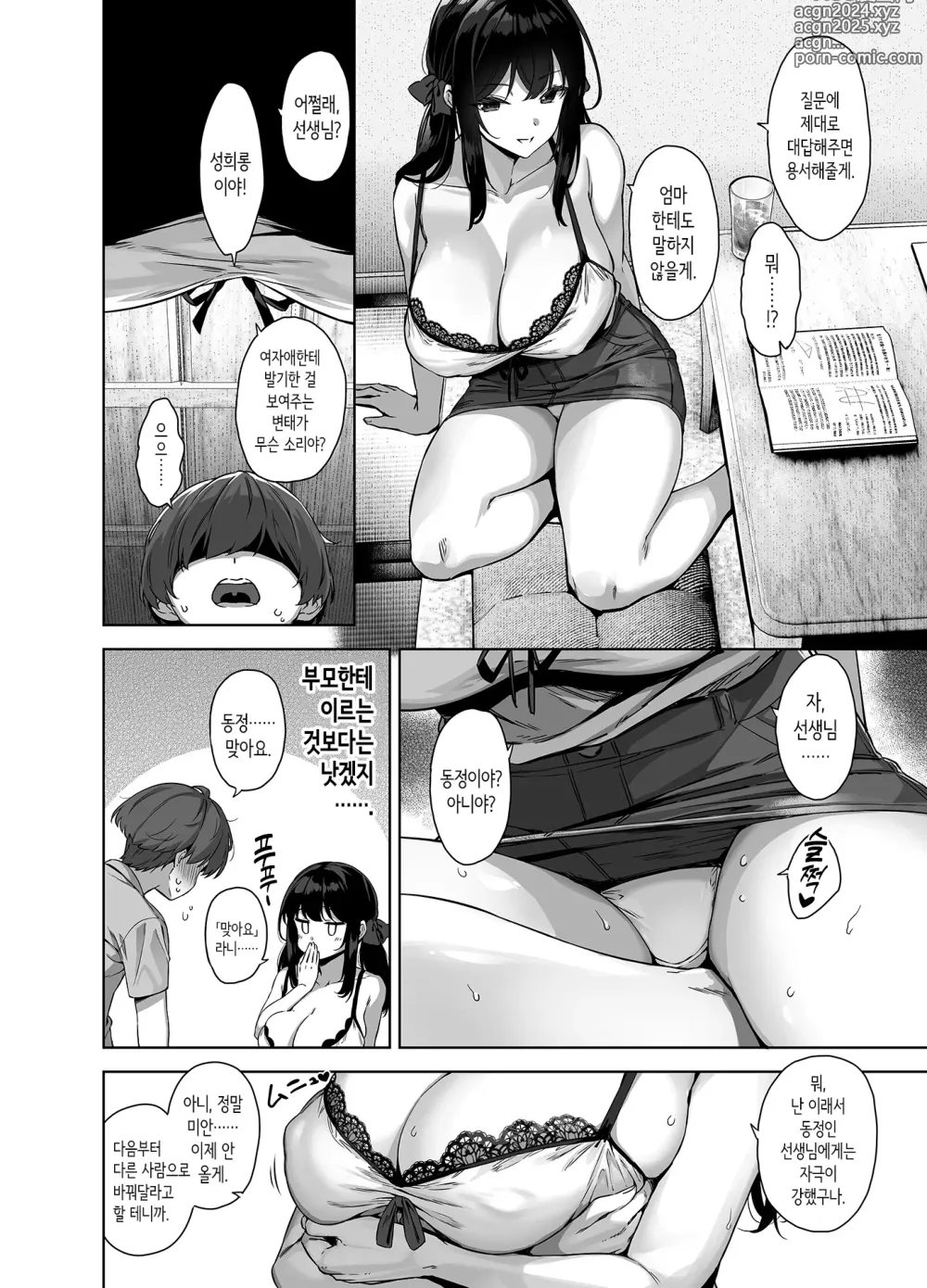 Page 14 of doujinshi 여름과 시골과 유혹해오는 커다란 제자 (decensored)