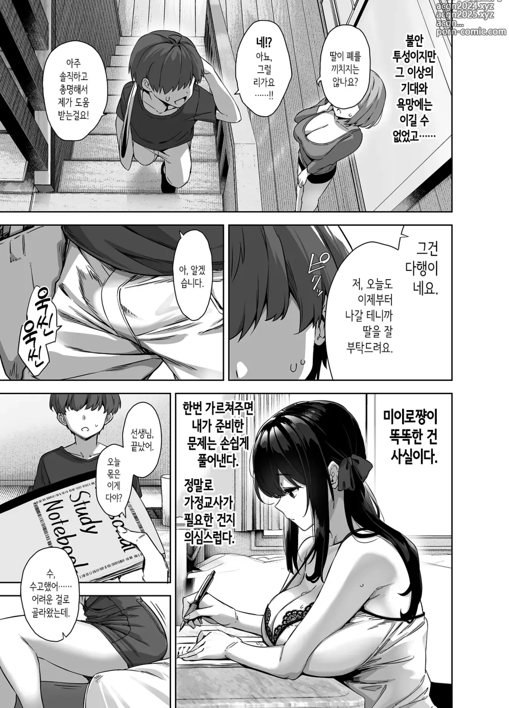 Page 27 of doujinshi 여름과 시골과 유혹해오는 커다란 제자 (decensored)