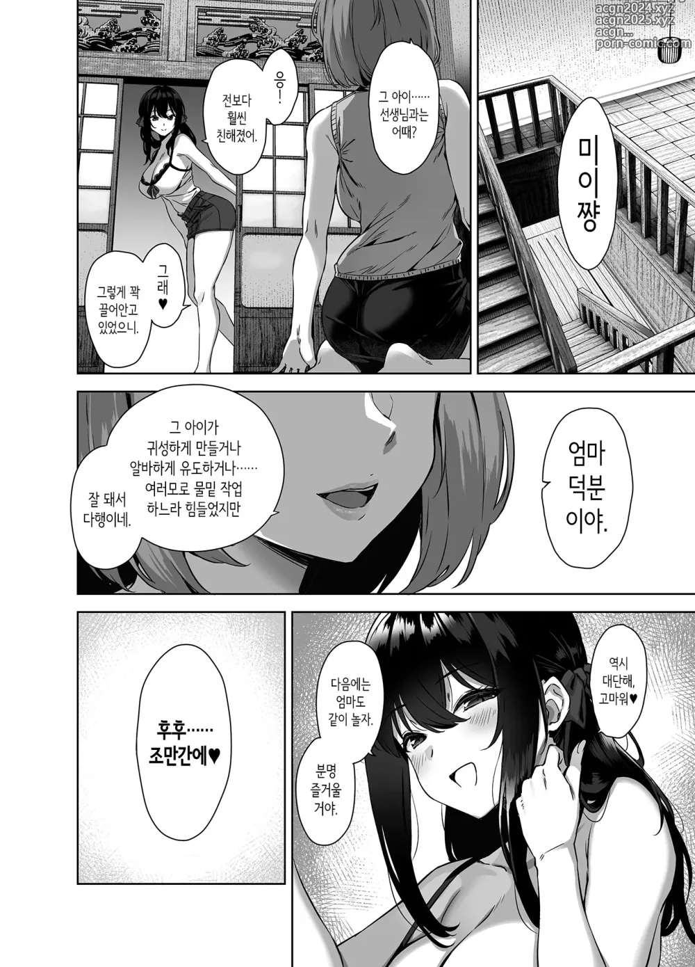 Page 48 of doujinshi 여름과 시골과 유혹해오는 커다란 제자 (decensored)