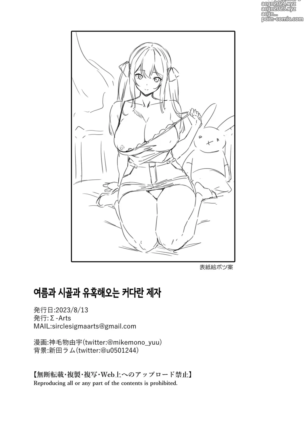 Page 50 of doujinshi 여름과 시골과 유혹해오는 커다란 제자 (decensored)