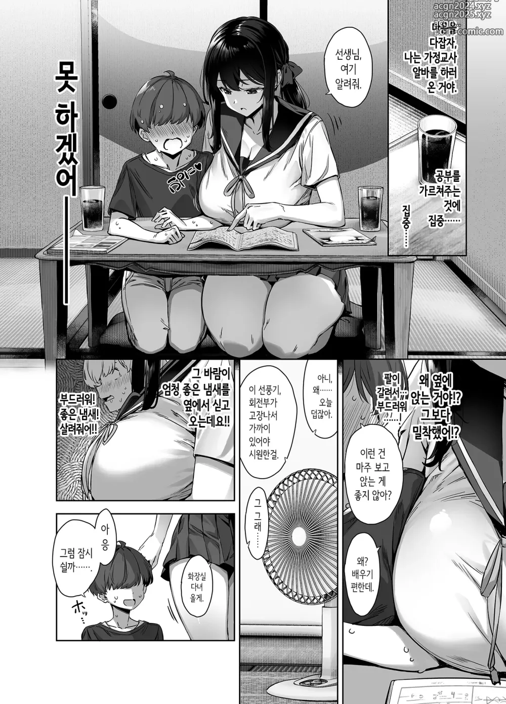 Page 8 of doujinshi 여름과 시골과 유혹해오는 커다란 제자 (decensored)