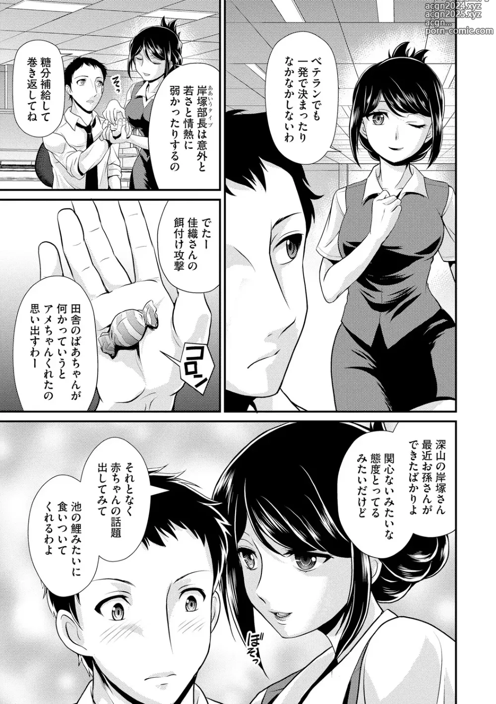 Page 53 of manga Oku-sama wa Boukun ~Nikushokuzuma no Shitsukekata~