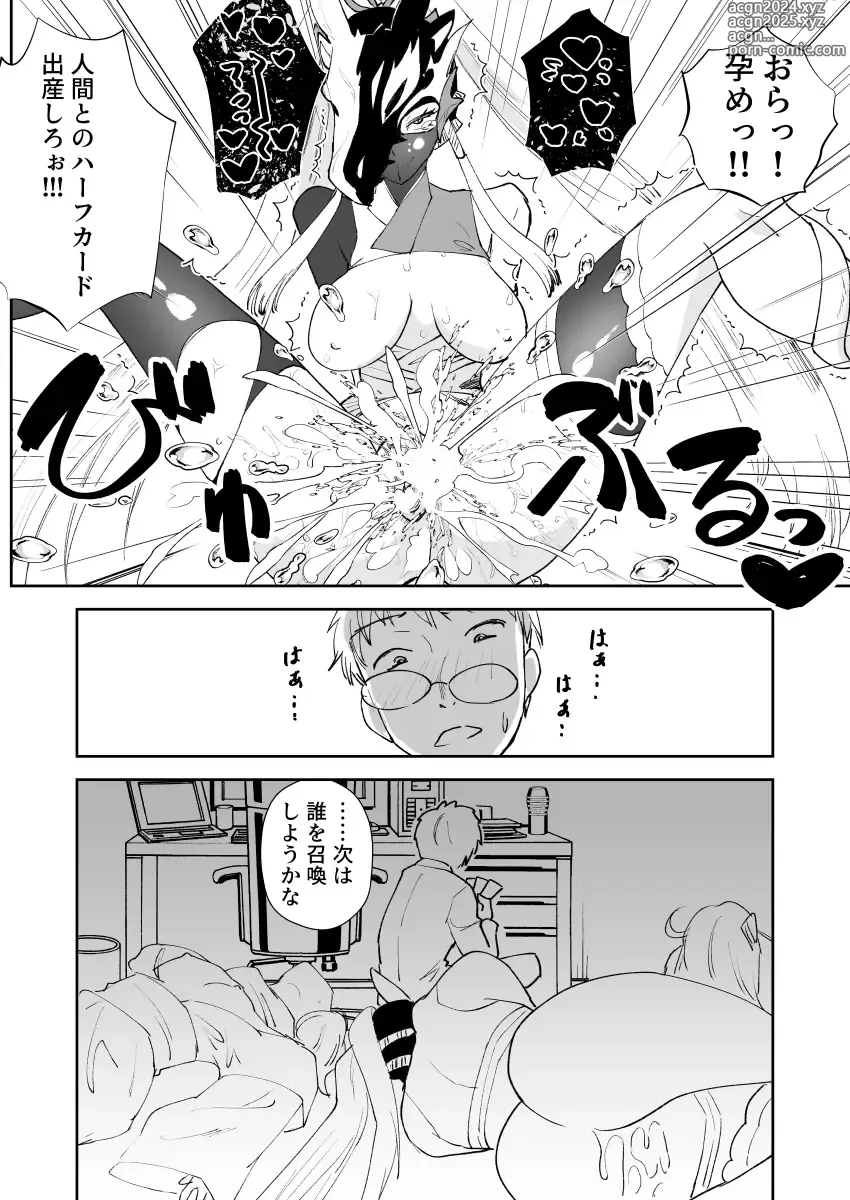 Page 3 of doujinshi Bakuya-chan ga Shoukan Sarete Mutai Sareru Manga