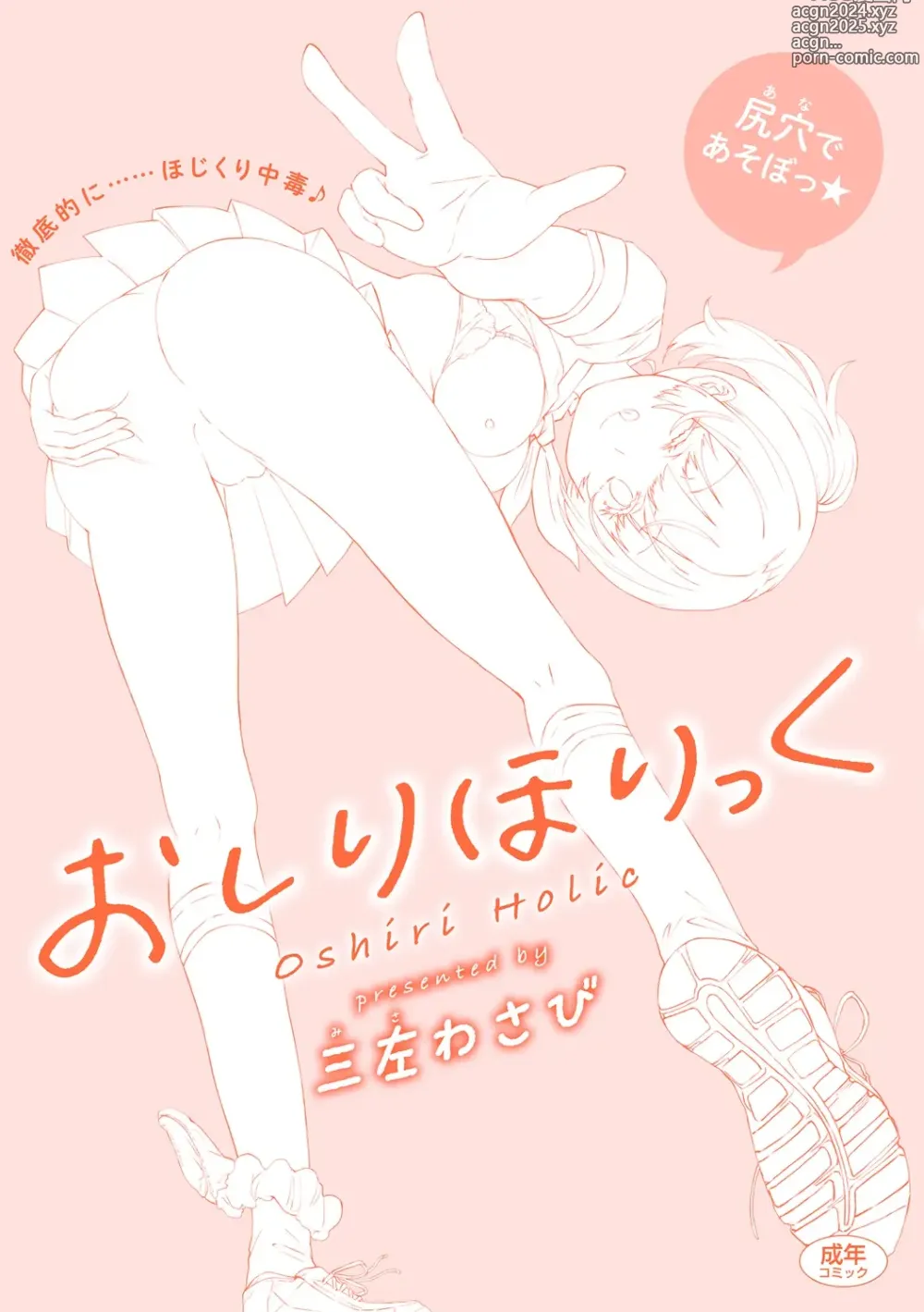 Page 180 of manga Oshiri Holic