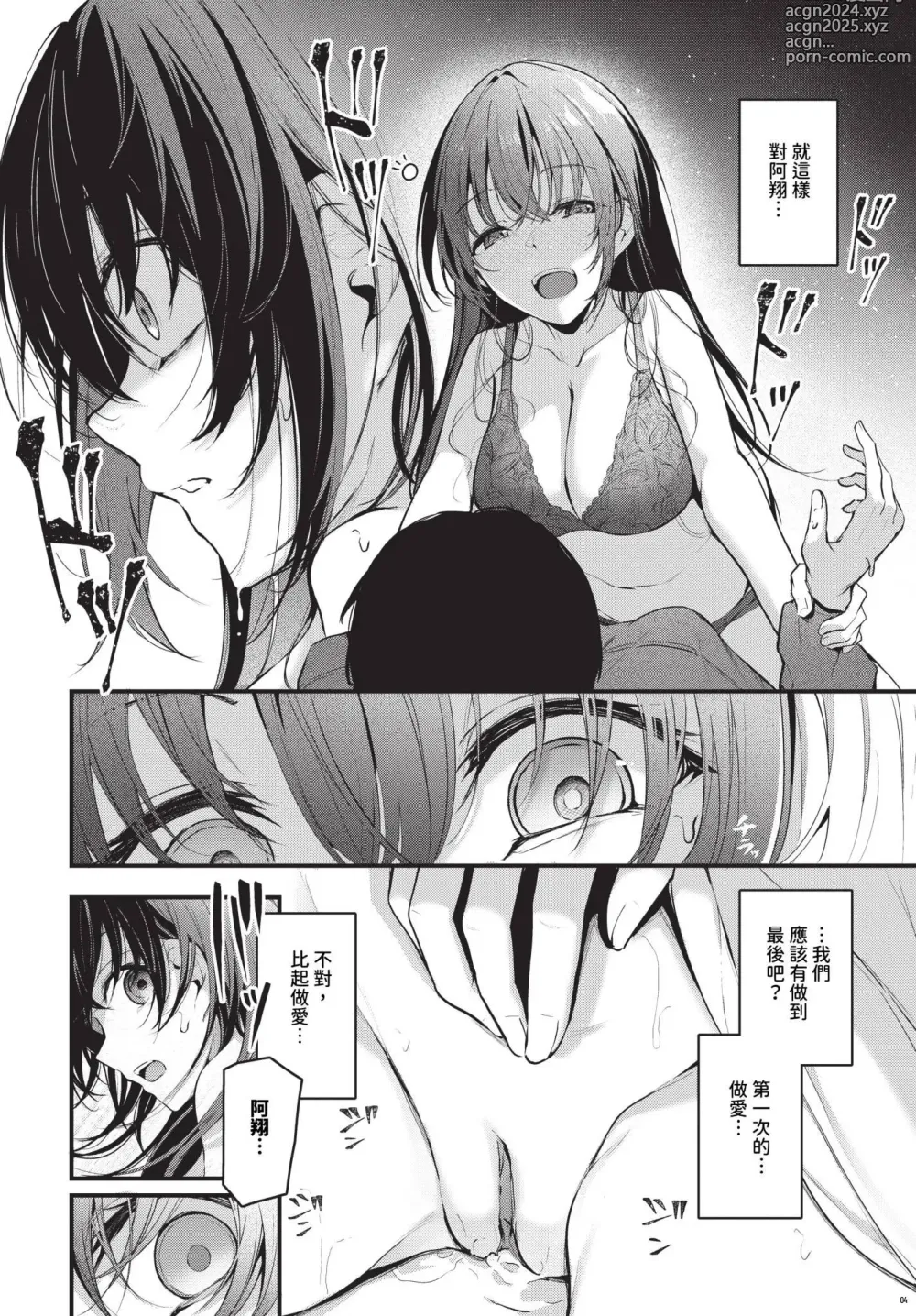 Page 107 of manga COMIC BAVEL 2024-06 (decensored)