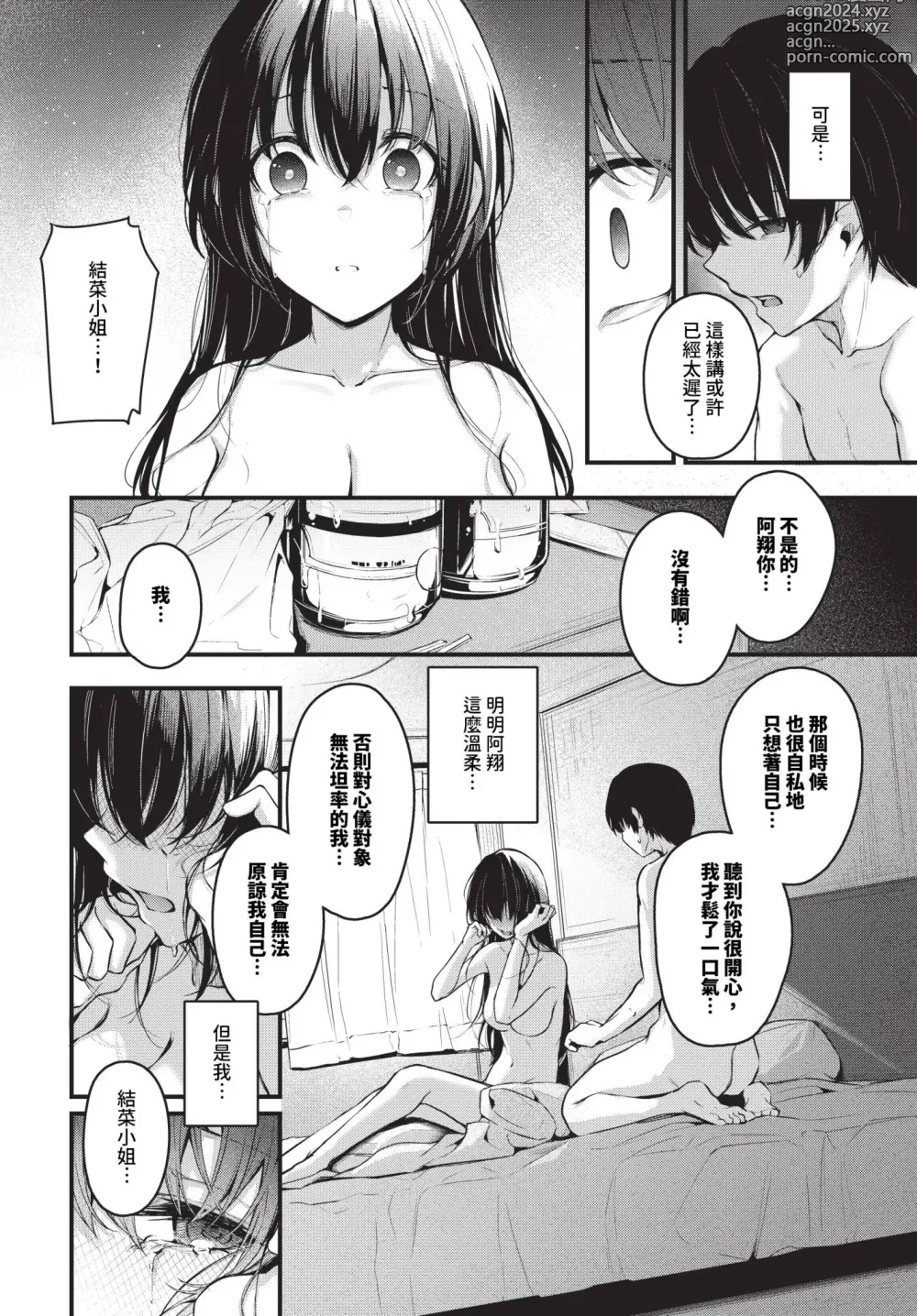 Page 111 of manga COMIC BAVEL 2024-06 (decensored)