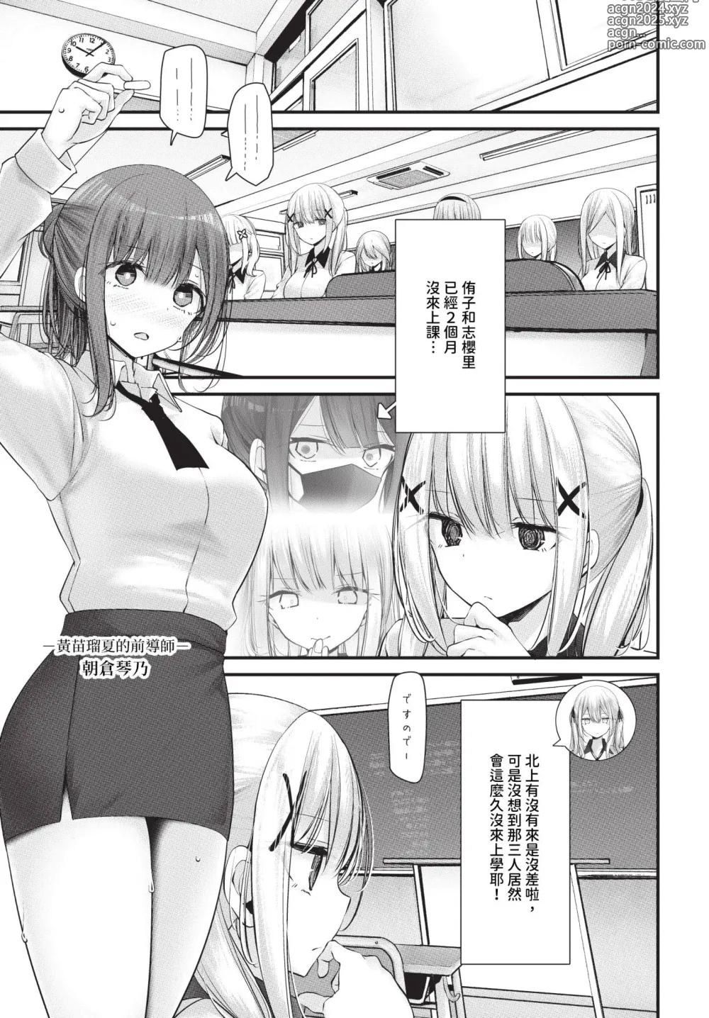 Page 164 of manga COMIC BAVEL 2024-06 (decensored)