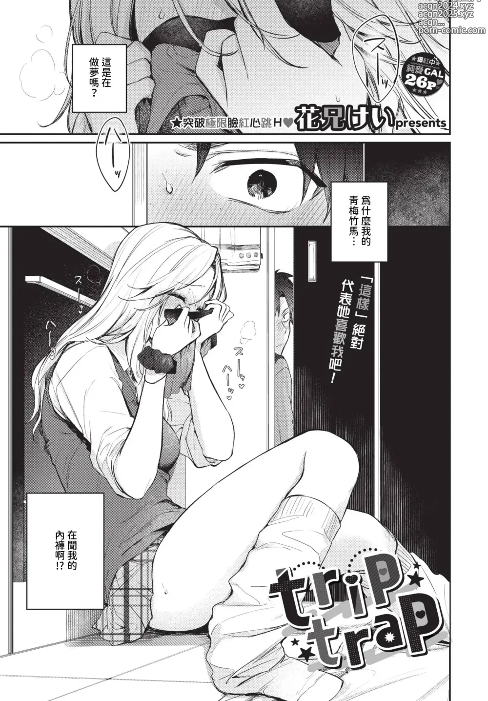 Page 18 of manga COMIC BAVEL 2024-06 (decensored)