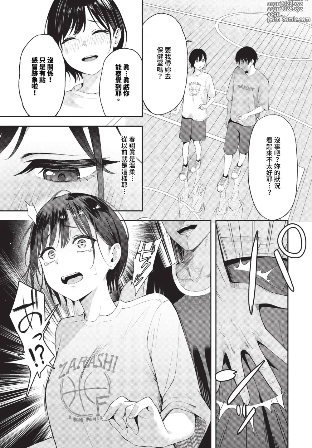 Page 194 of manga COMIC BAVEL 2024-06 (decensored)