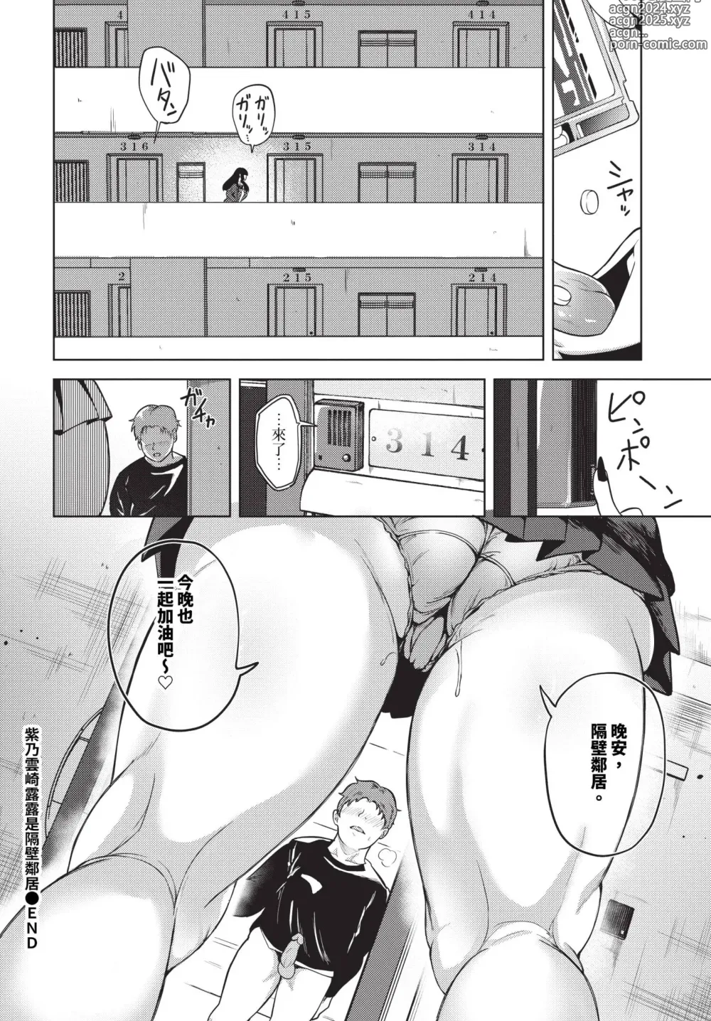 Page 237 of manga COMIC BAVEL 2024-06 (decensored)