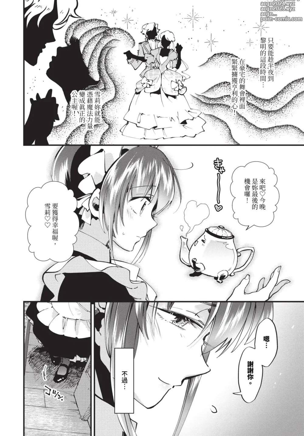 Page 283 of manga COMIC BAVEL 2024-06 (decensored)