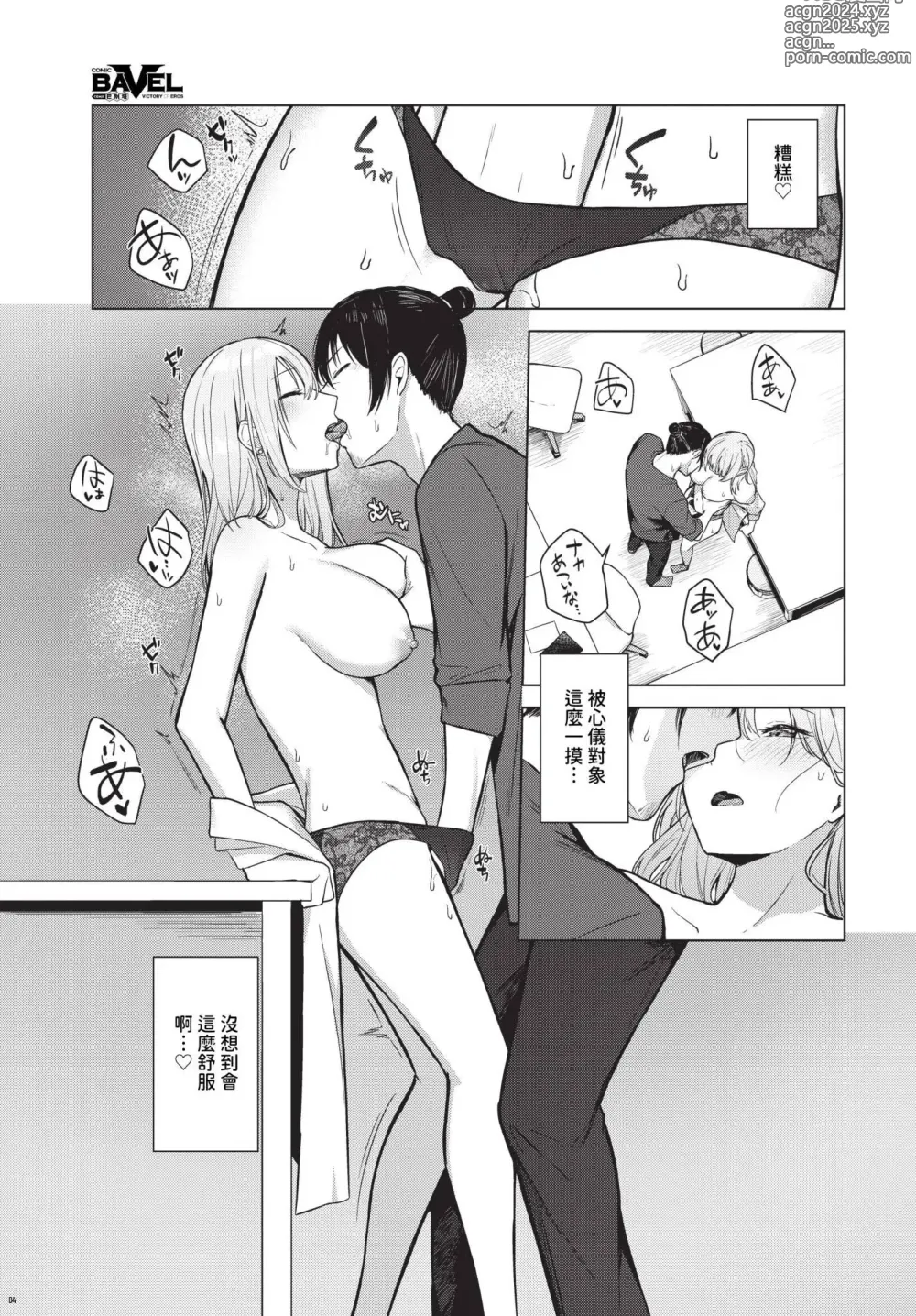 Page 310 of manga COMIC BAVEL 2024-06 (decensored)