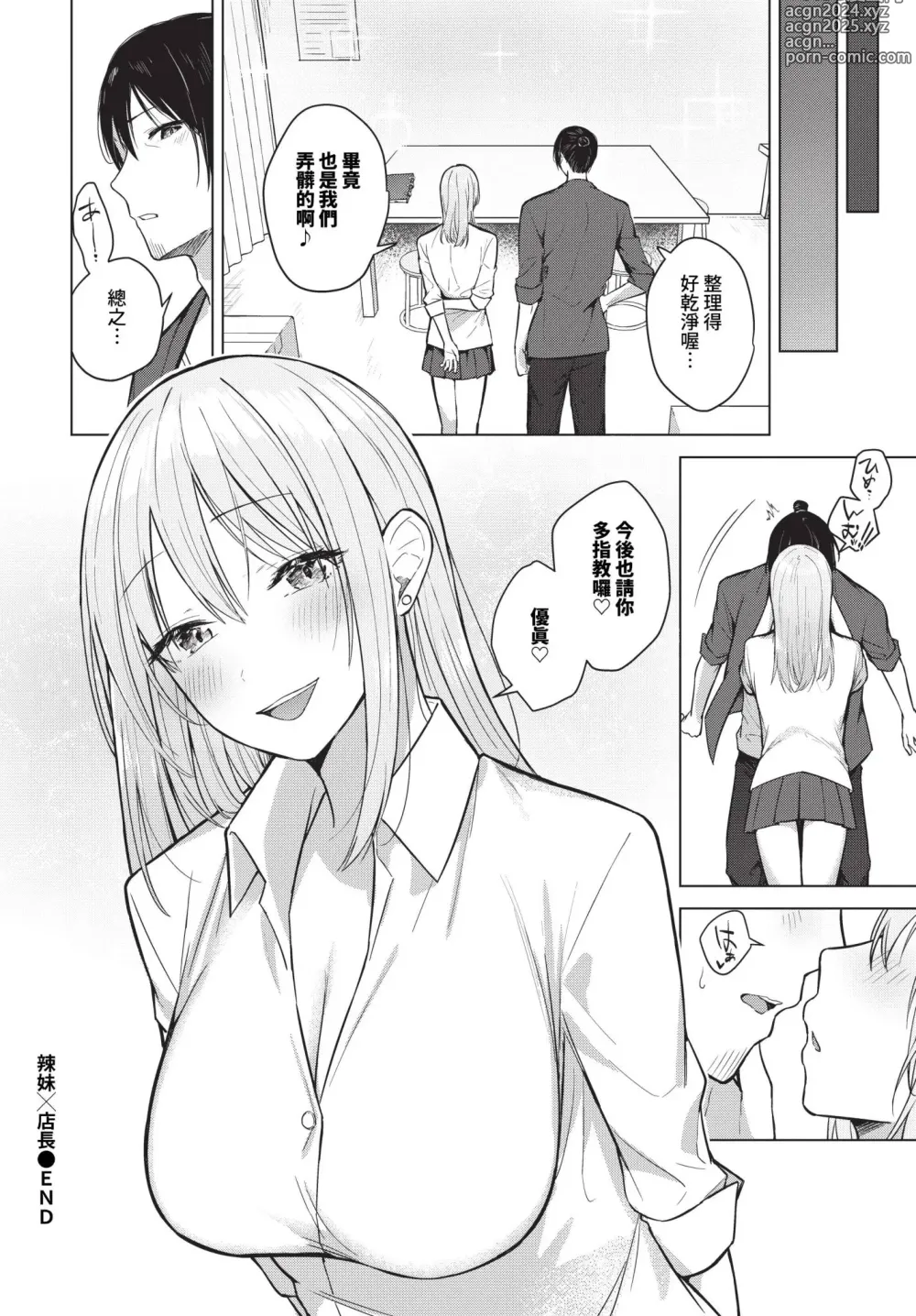 Page 323 of manga COMIC BAVEL 2024-06 (decensored)