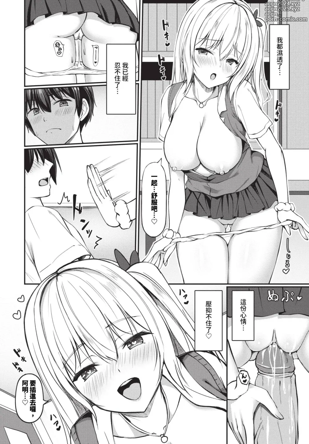 Page 333 of manga COMIC BAVEL 2024-06 (decensored)