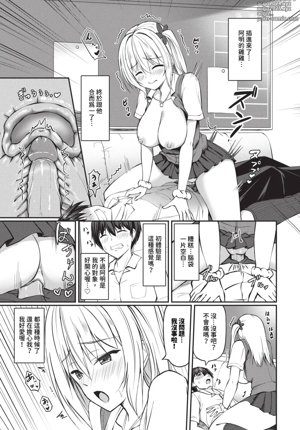 Page 334 of manga COMIC BAVEL 2024-06 (decensored)