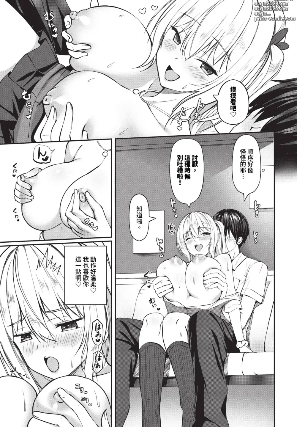 Page 338 of manga COMIC BAVEL 2024-06 (decensored)