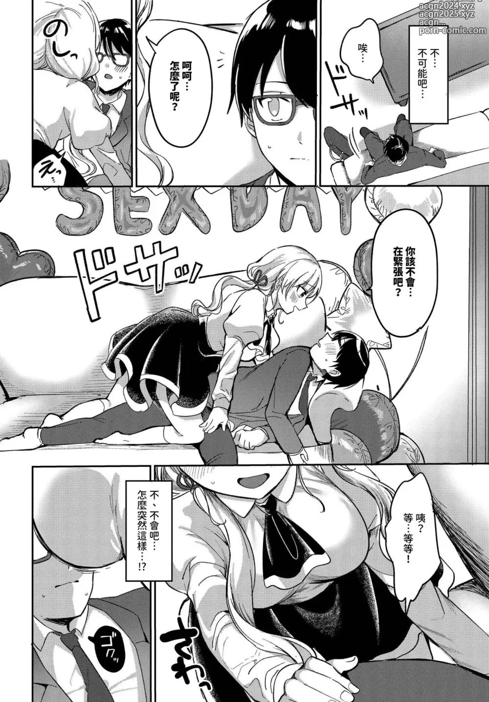 Page 367 of manga COMIC BAVEL 2024-06 (decensored)