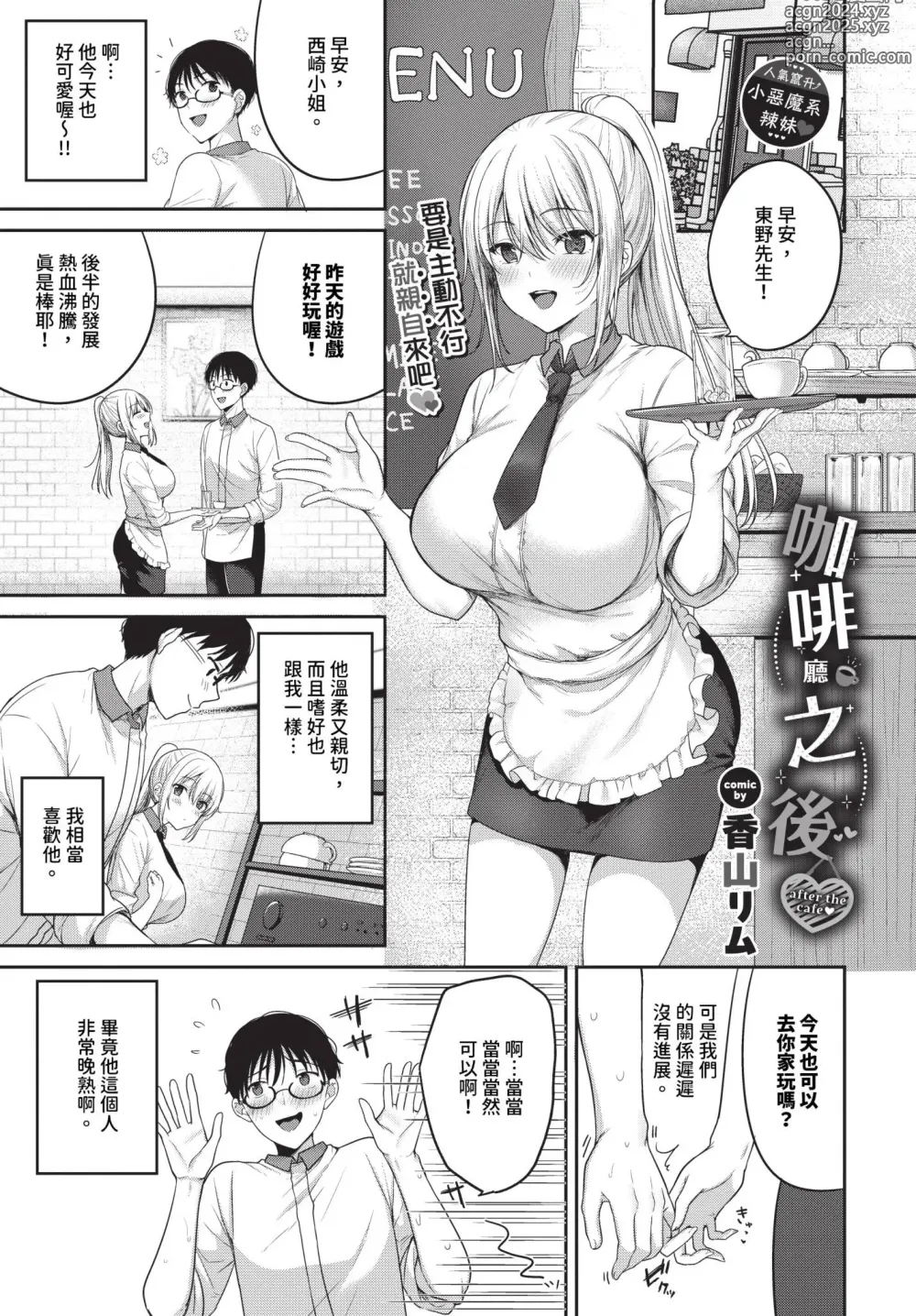 Page 384 of manga COMIC BAVEL 2024-06 (decensored)