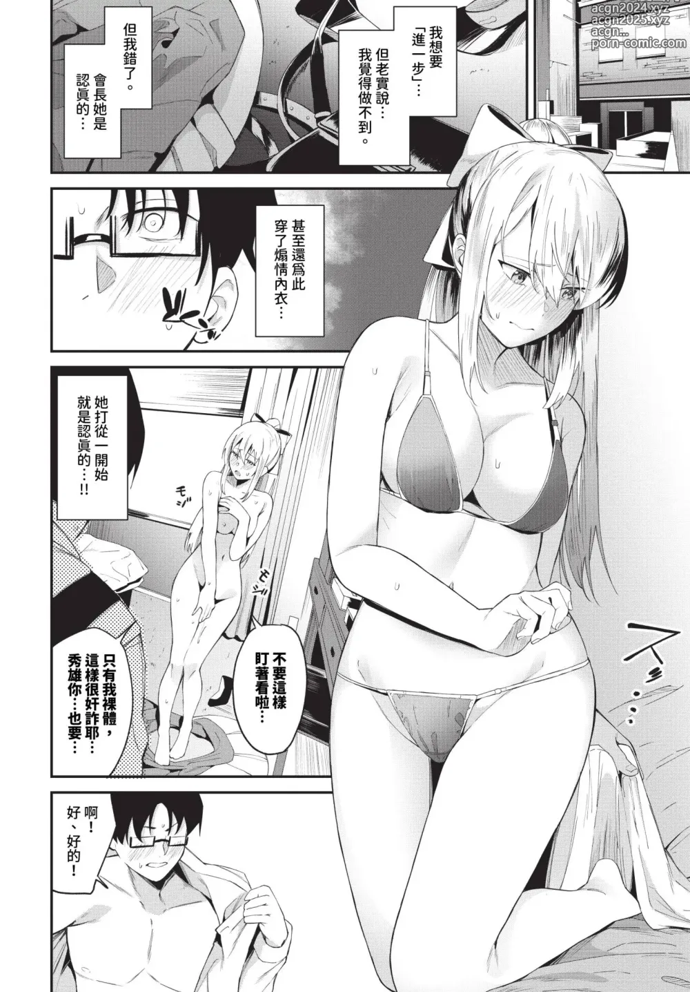 Page 135 of manga COMIC BAVEL 2024-07 (decensored)