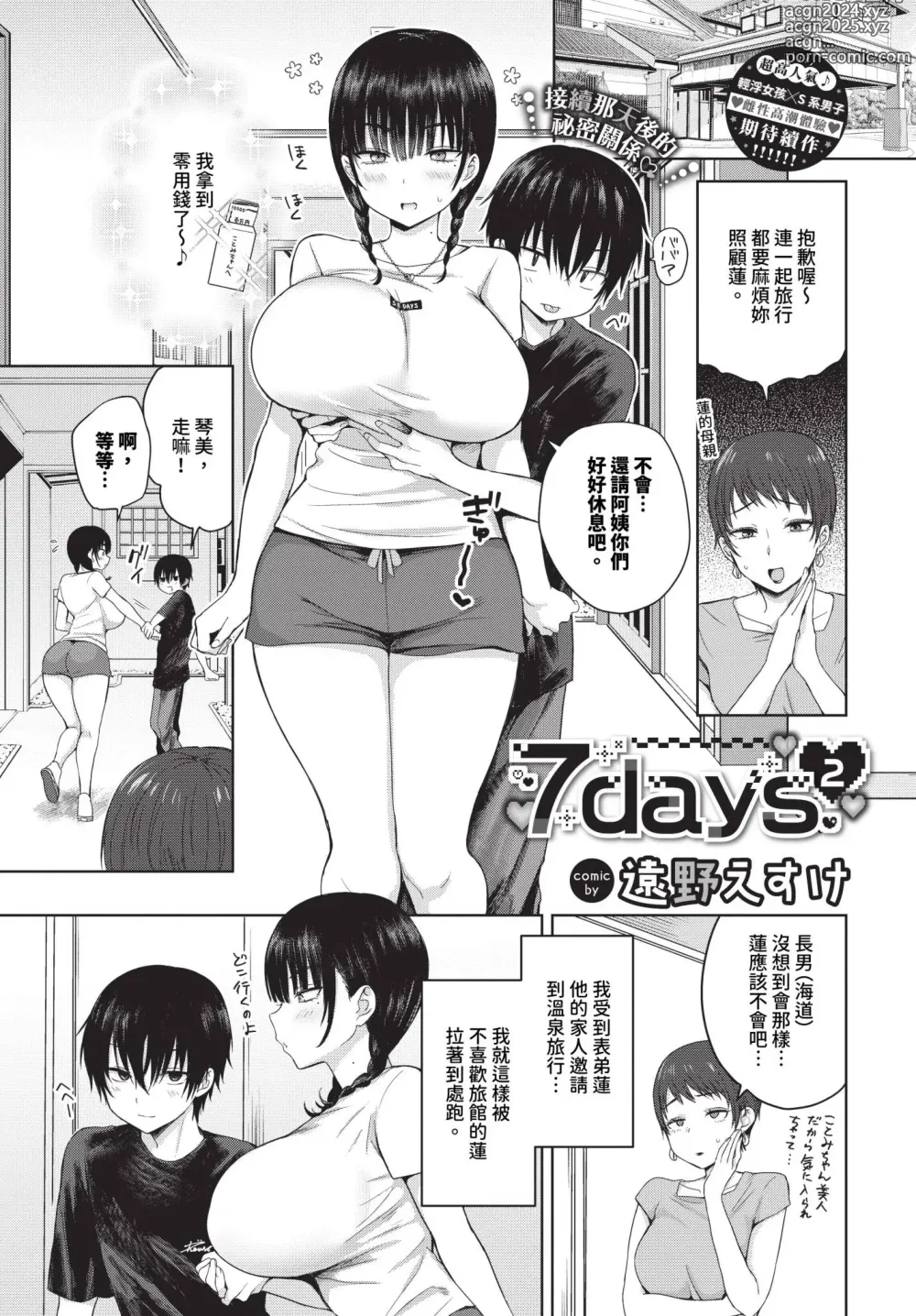 Page 16 of manga COMIC BAVEL 2024-07 (decensored)