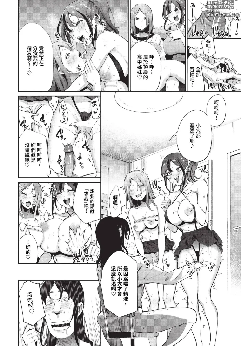 Page 261 of manga COMIC BAVEL 2024-07 (decensored)