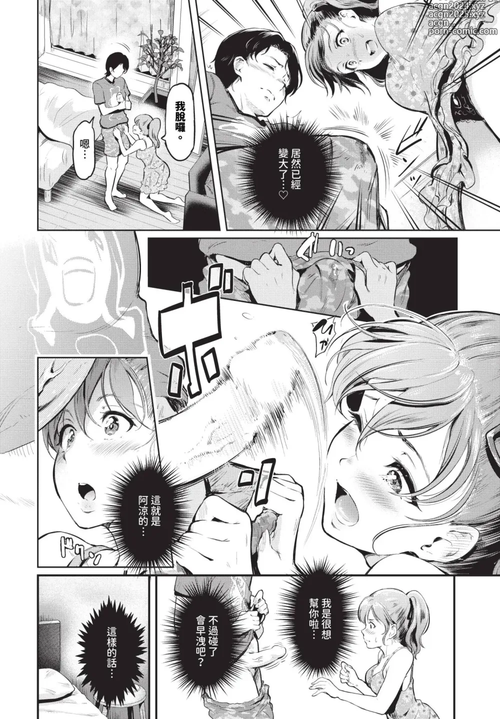 Page 363 of manga COMIC BAVEL 2024-07 (decensored)