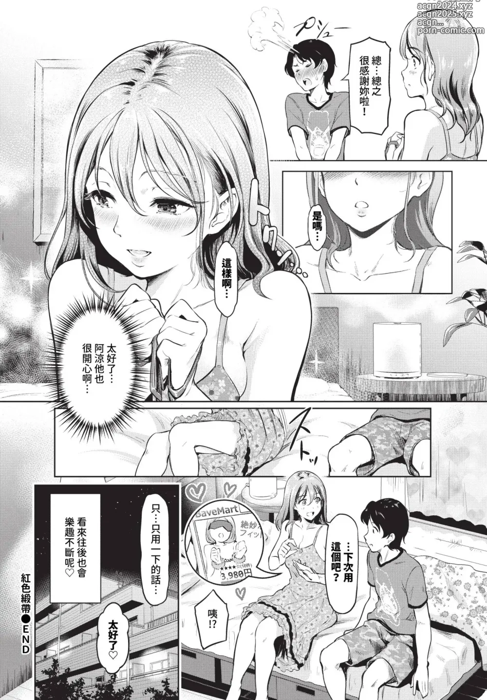 Page 381 of manga COMIC BAVEL 2024-07 (decensored)