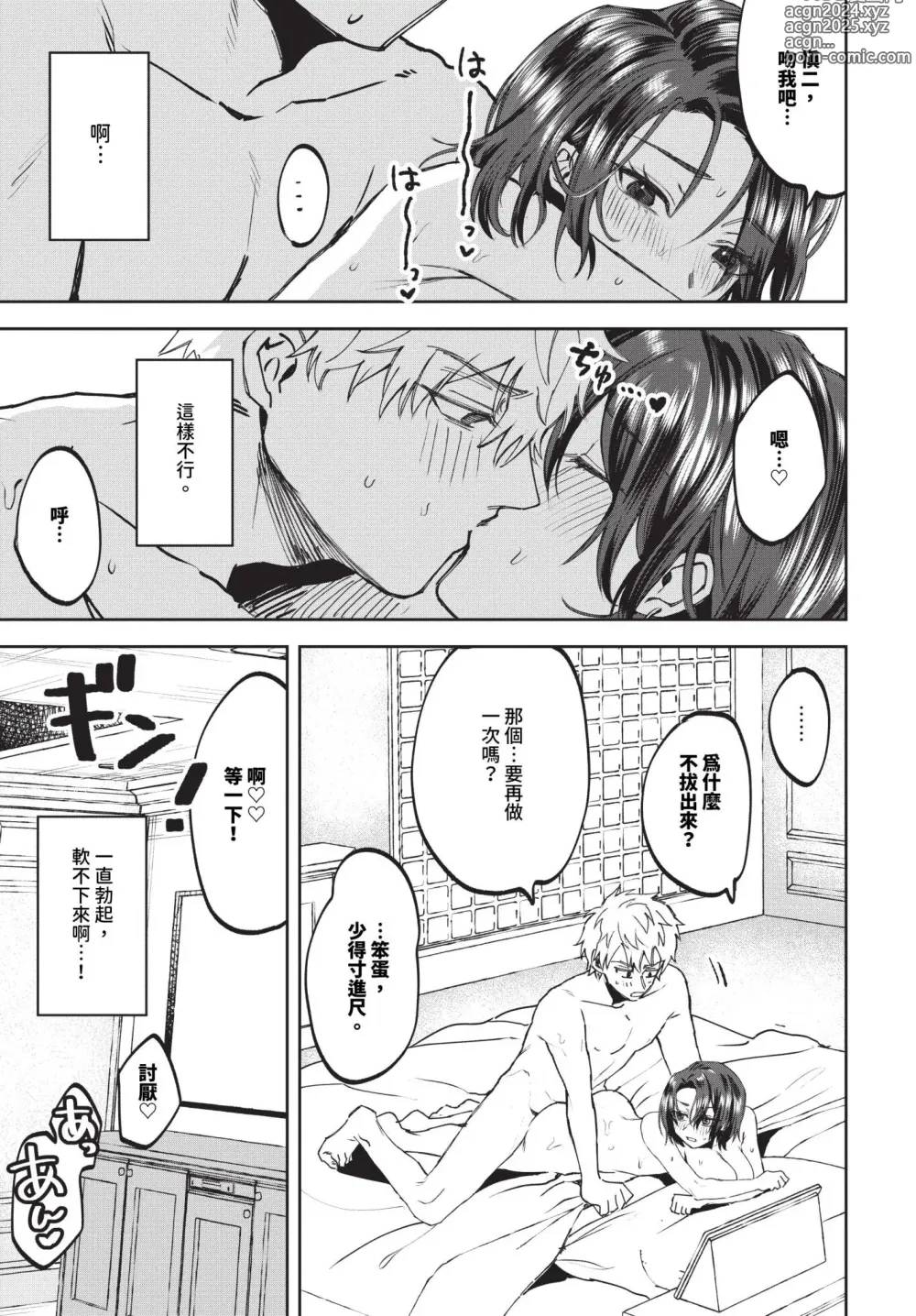 Page 482 of manga COMIC BAVEL 2024-07 (decensored)