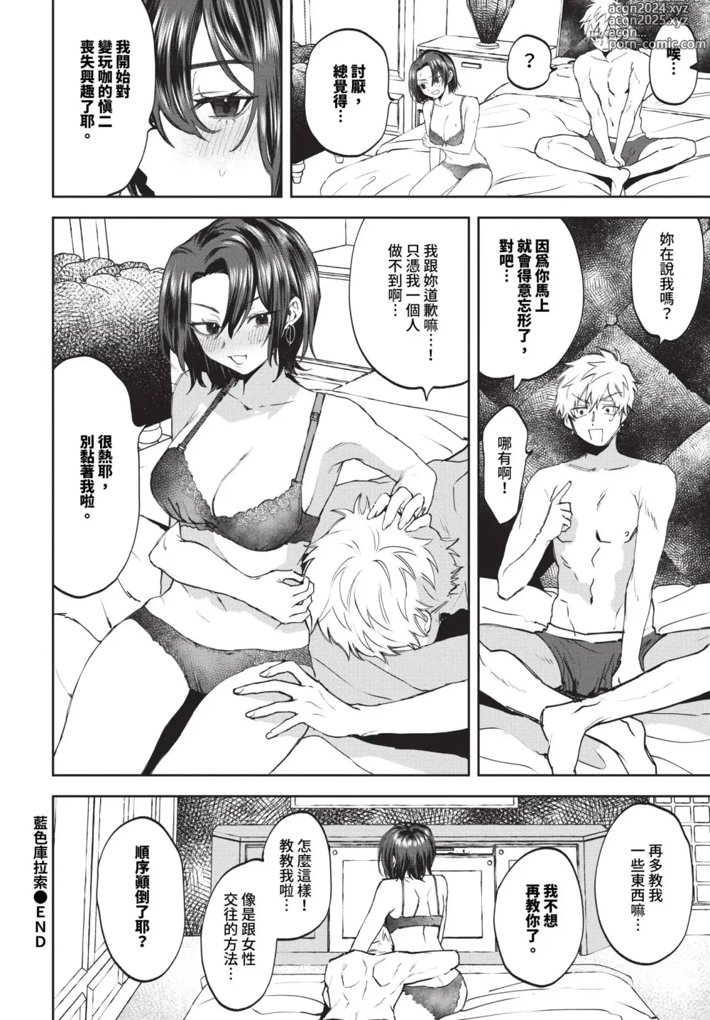 Page 483 of manga COMIC BAVEL 2024-07 (decensored)