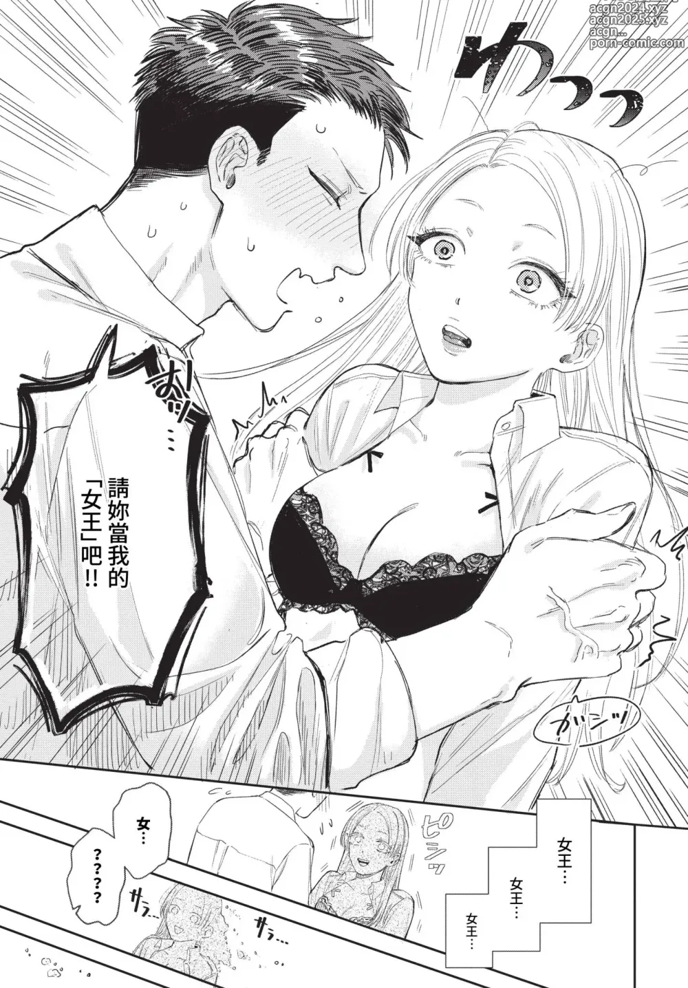 Page 64 of manga COMIC BAVEL 2024-07 (decensored)