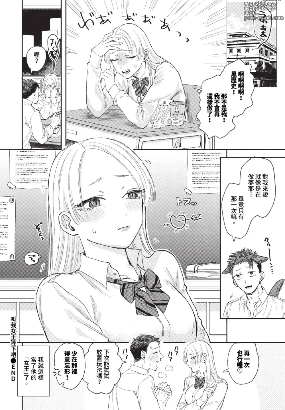 Page 85 of manga COMIC BAVEL 2024-07 (decensored)