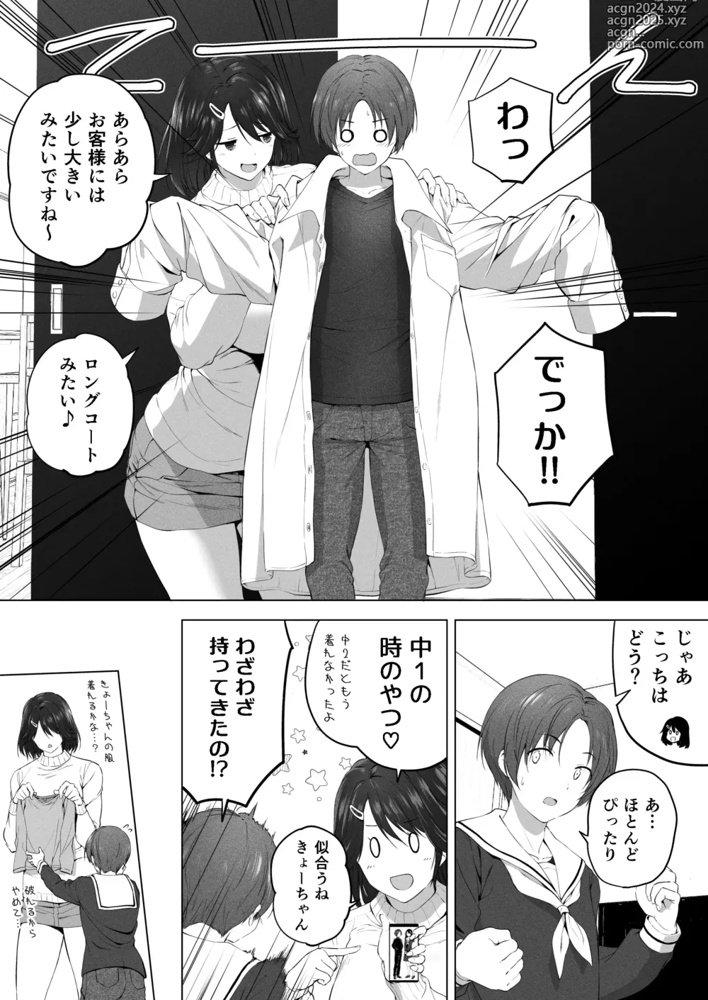 Page 13 of doujinshi Motto! Choushin Itoko to Ecchii Koto Shiyo