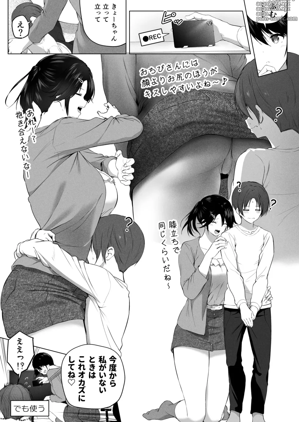 Page 23 of doujinshi Motto! Choushin Itoko to Ecchii Koto Shiyo