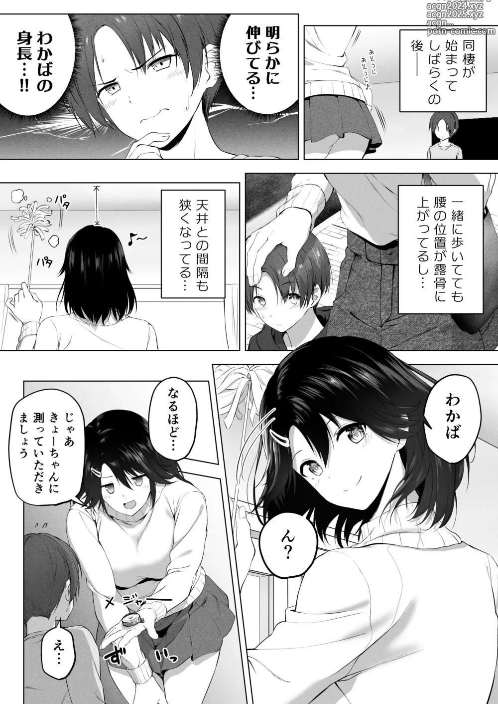 Page 32 of doujinshi Motto! Choushin Itoko to Ecchii Koto Shiyo