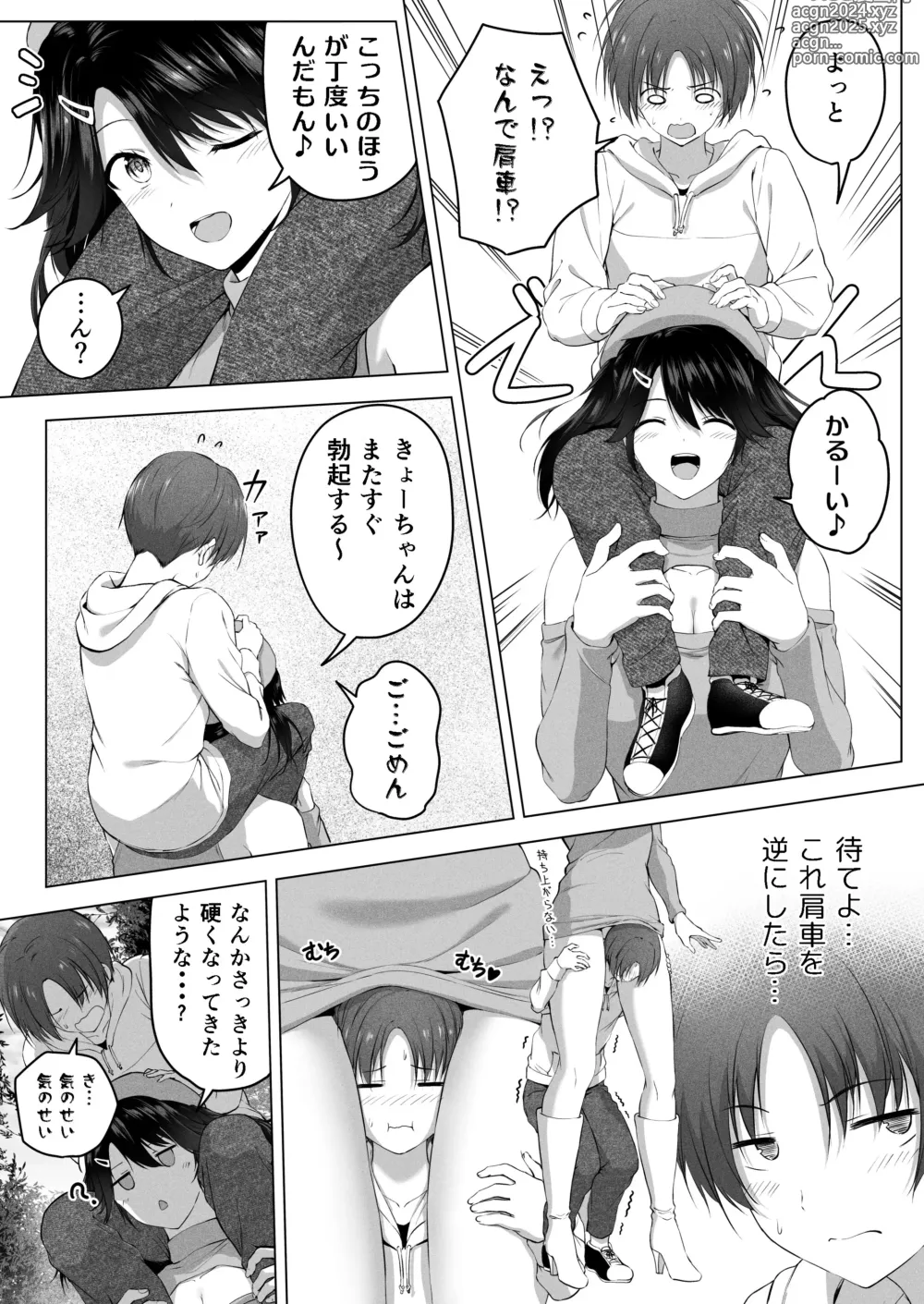 Page 42 of doujinshi Motto! Choushin Itoko to Ecchii Koto Shiyo