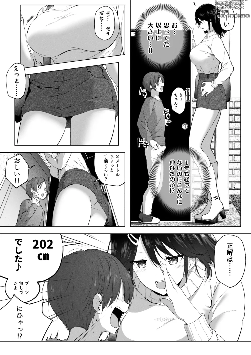 Page 6 of doujinshi Motto! Choushin Itoko to Ecchii Koto Shiyo