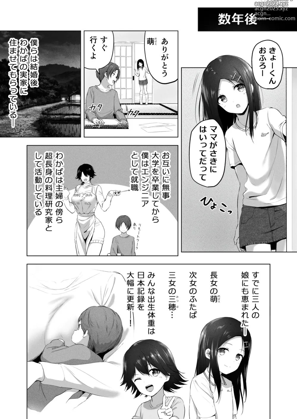 Page 72 of doujinshi Motto! Choushin Itoko to Ecchii Koto Shiyo