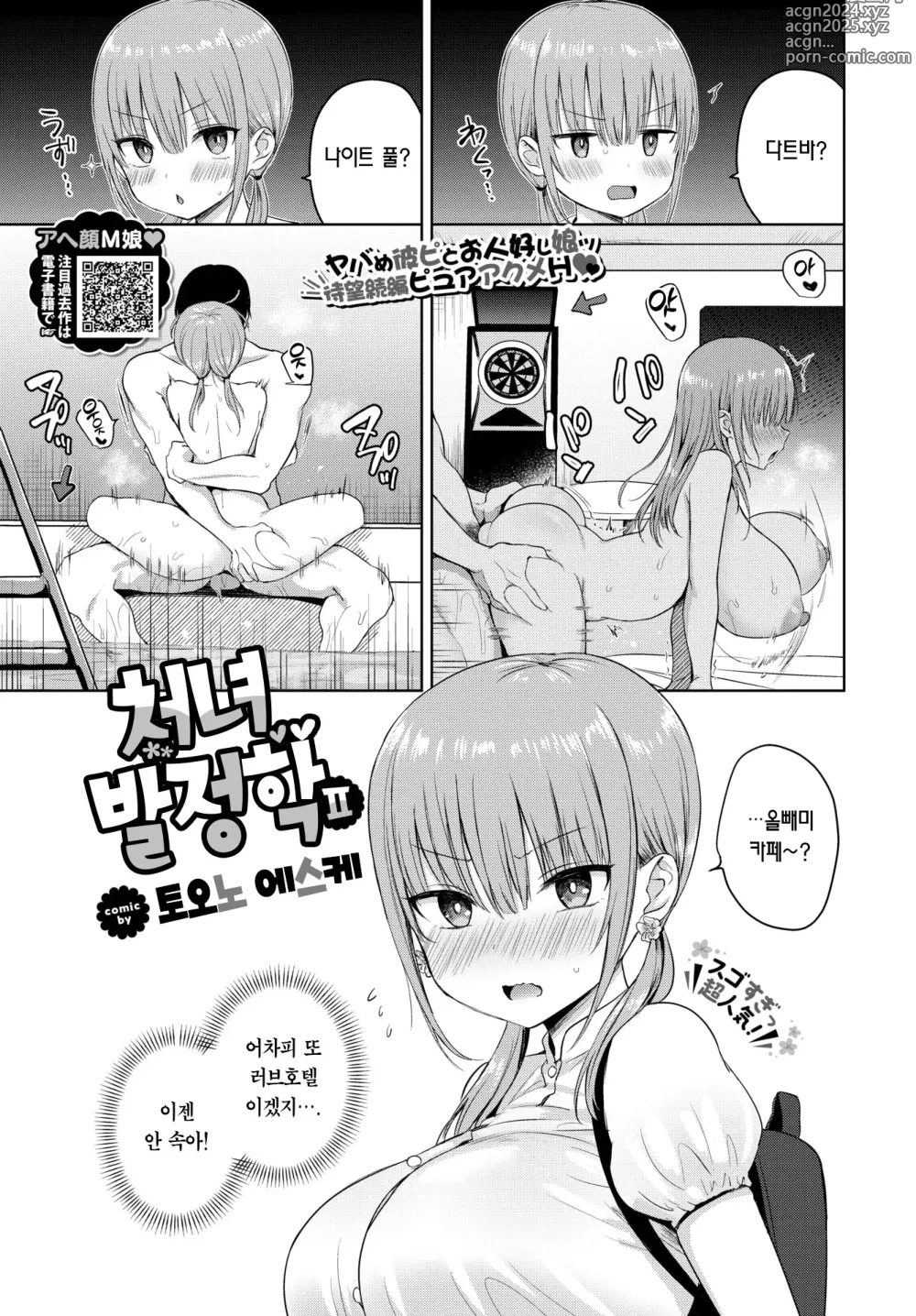 Page 2 of manga 처녀발정학Ⅱ (decensored)