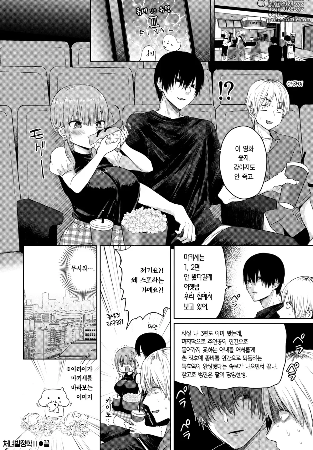 Page 21 of manga 처녀발정학Ⅱ (decensored)