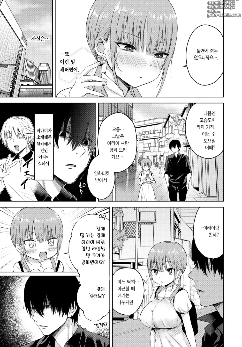 Page 4 of manga 처녀발정학Ⅱ (decensored)